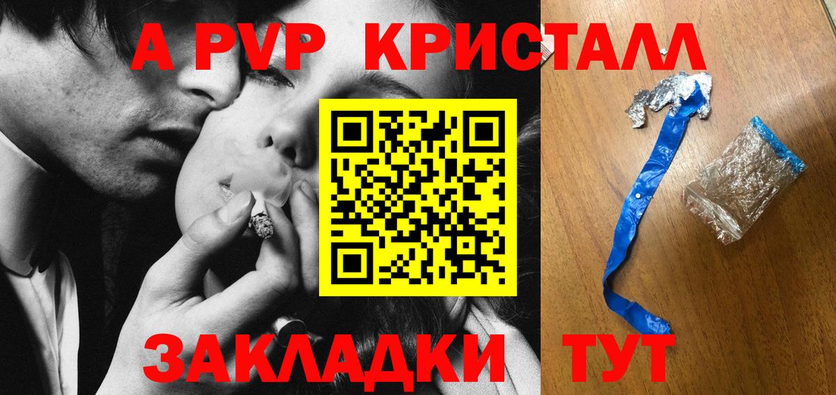 Альфа ПВП Соль Гусь-Хрустальный