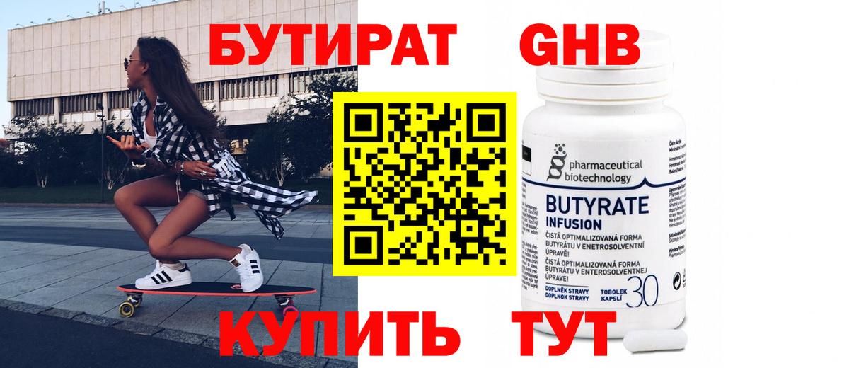 Гусь-Хрустальный  БУТИРАТ бутик  Вход с VPN 