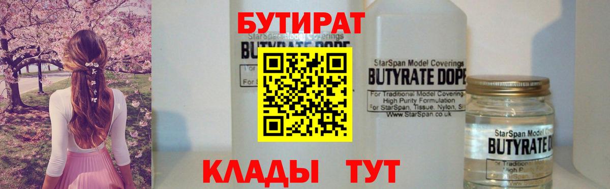 Бутират GHB Гусь-Хрустальный