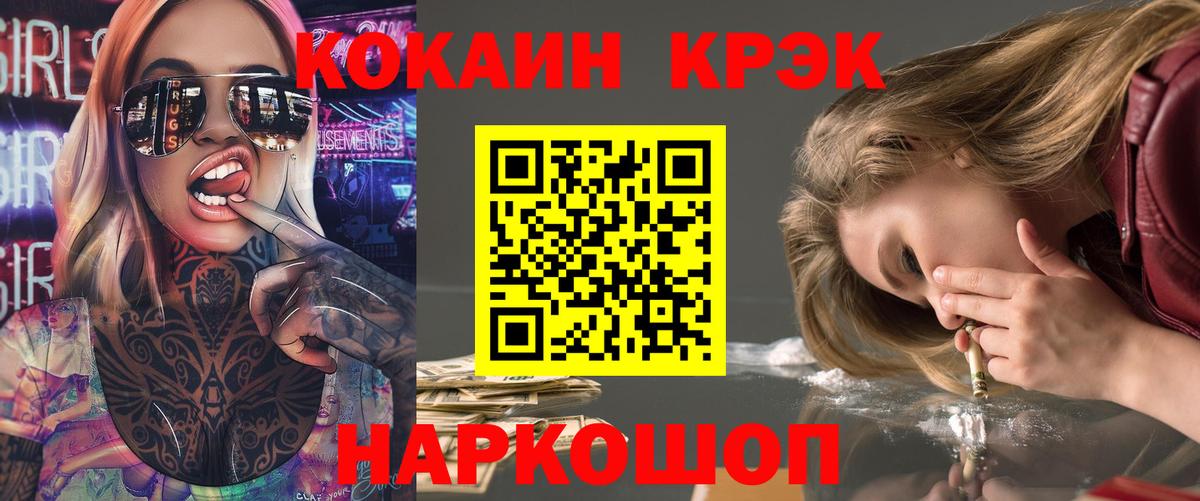 купить наркоту  Кокаин Колумбийский  Вход с VPN  COCAIN FishScale  Гусь-Хрустальный 