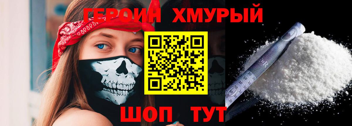 Героин белый  Вход с VPN  ГЕРОИН  Гусь-Хрустальный 