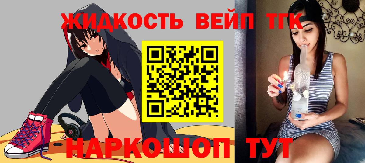 ТГК жижа  Дистиллят ТГК гашишное масло  Гусь-Хрустальный  Вход с VPN 